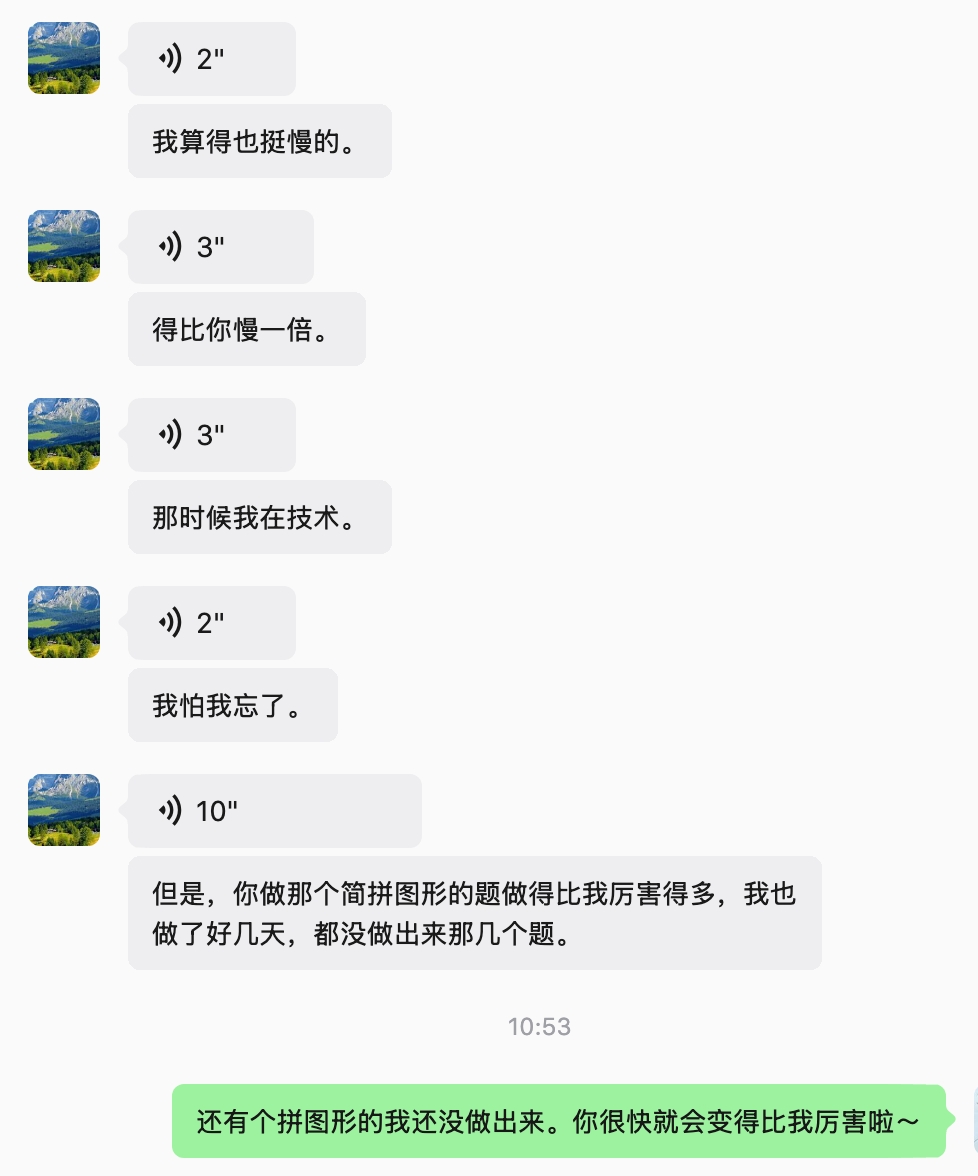 聊天记录3