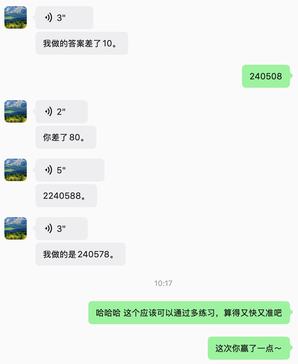 聊天记录2