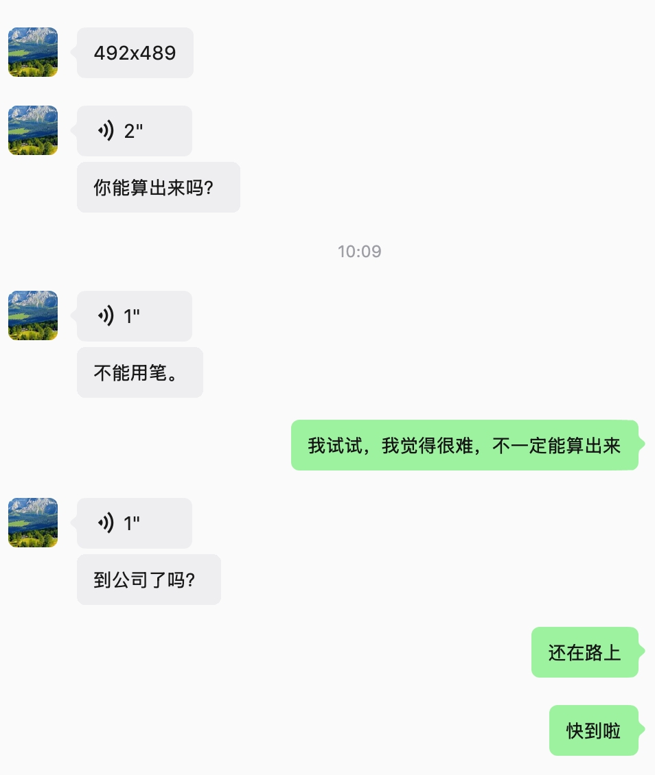聊天记录1
